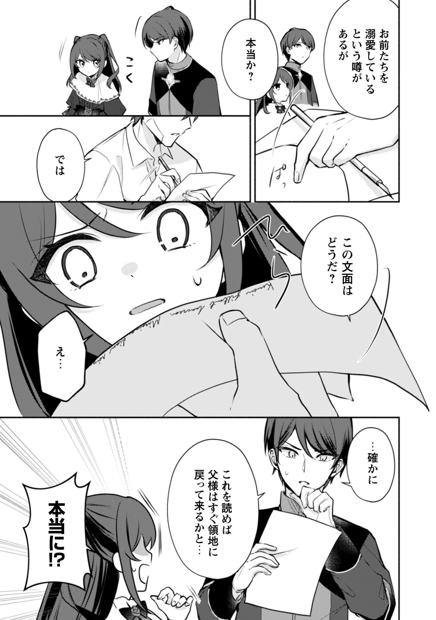 Kusogee Akuyaku Reijou Chapter 13 16ページ