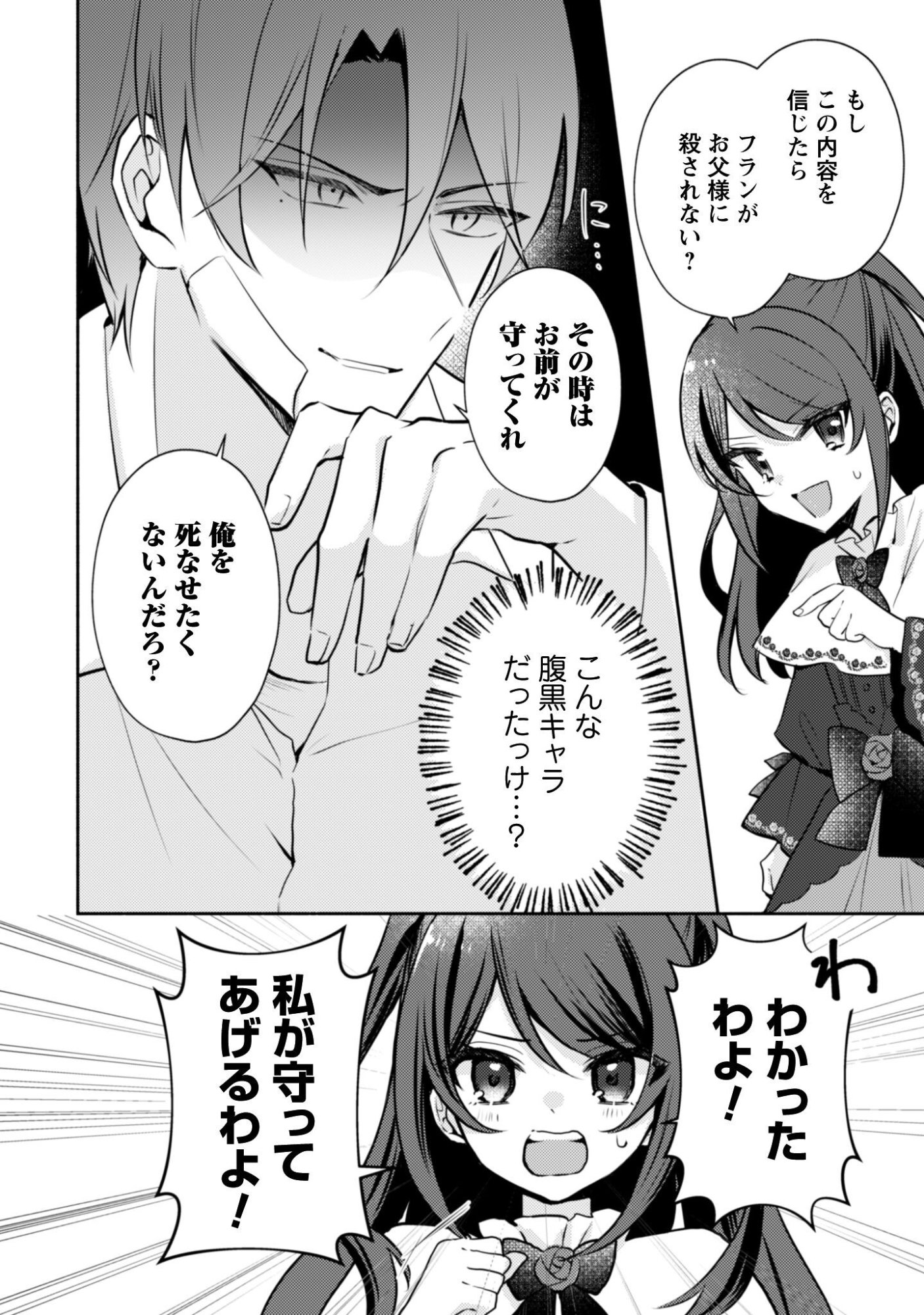 Kusogee Akuyaku Reijou Chapter 13 17ページ