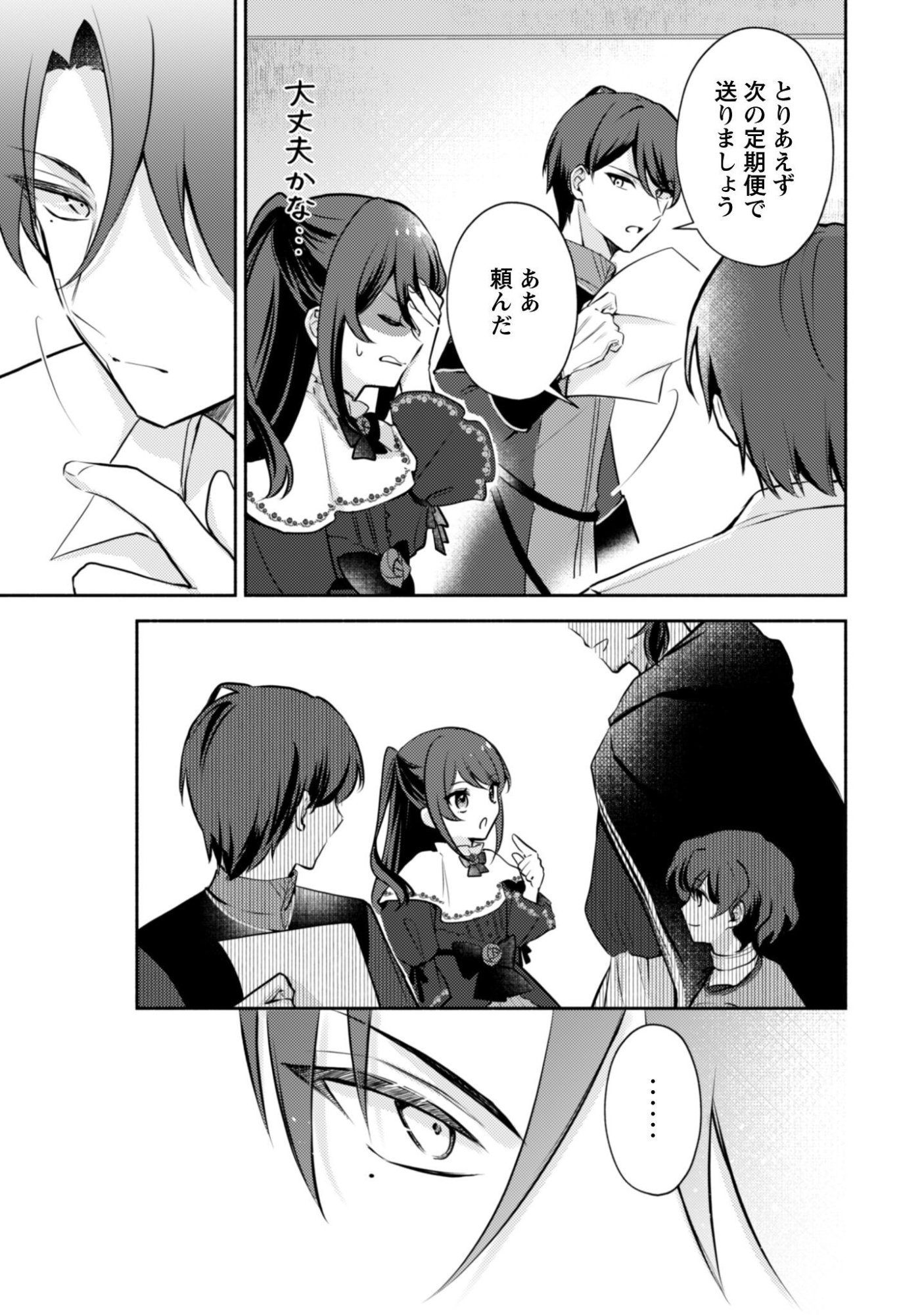 Kusogee Akuyaku Reijou Chapter 13 18ページ