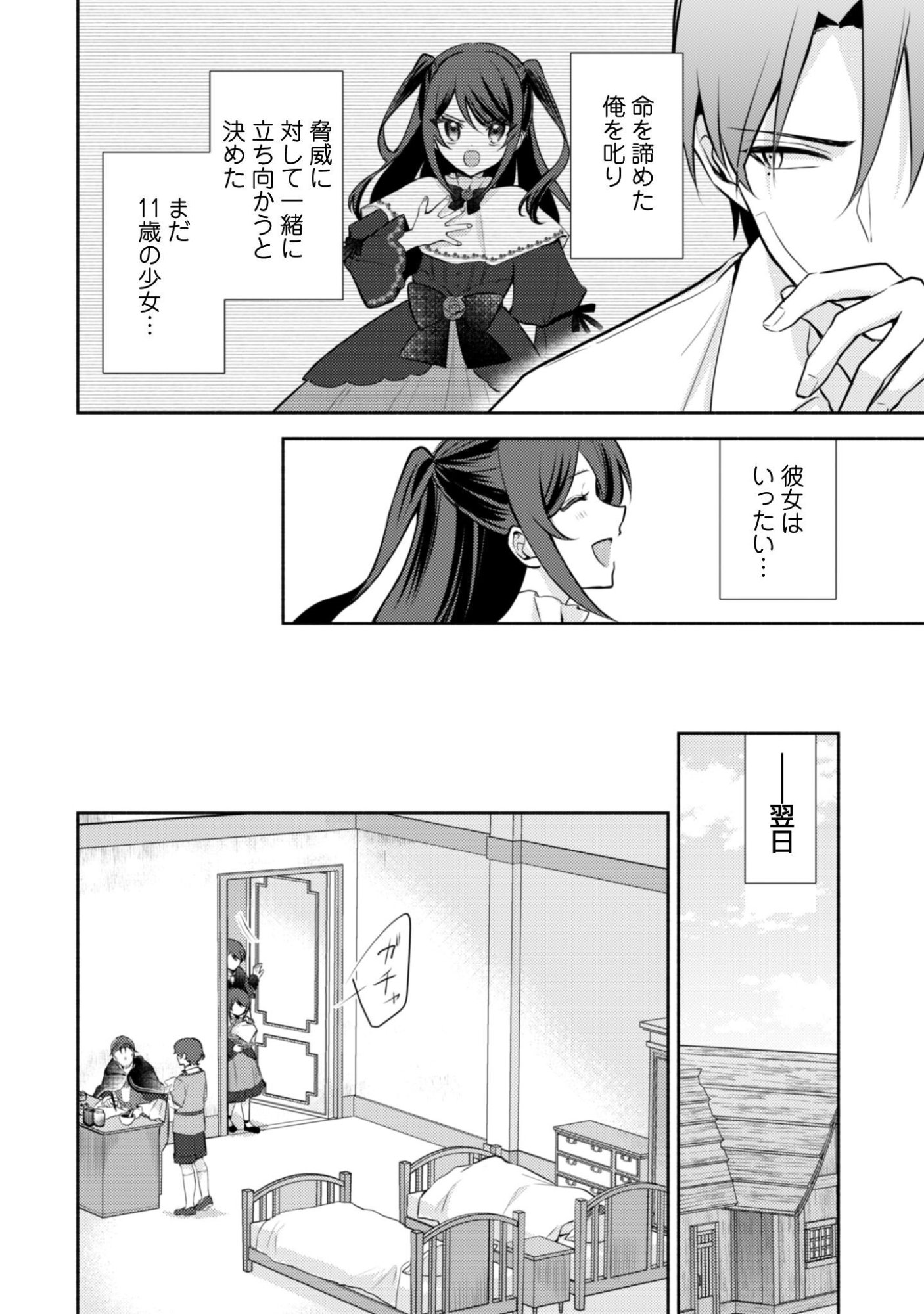 Kusogee Akuyaku Reijou Chapter 13 19ページ