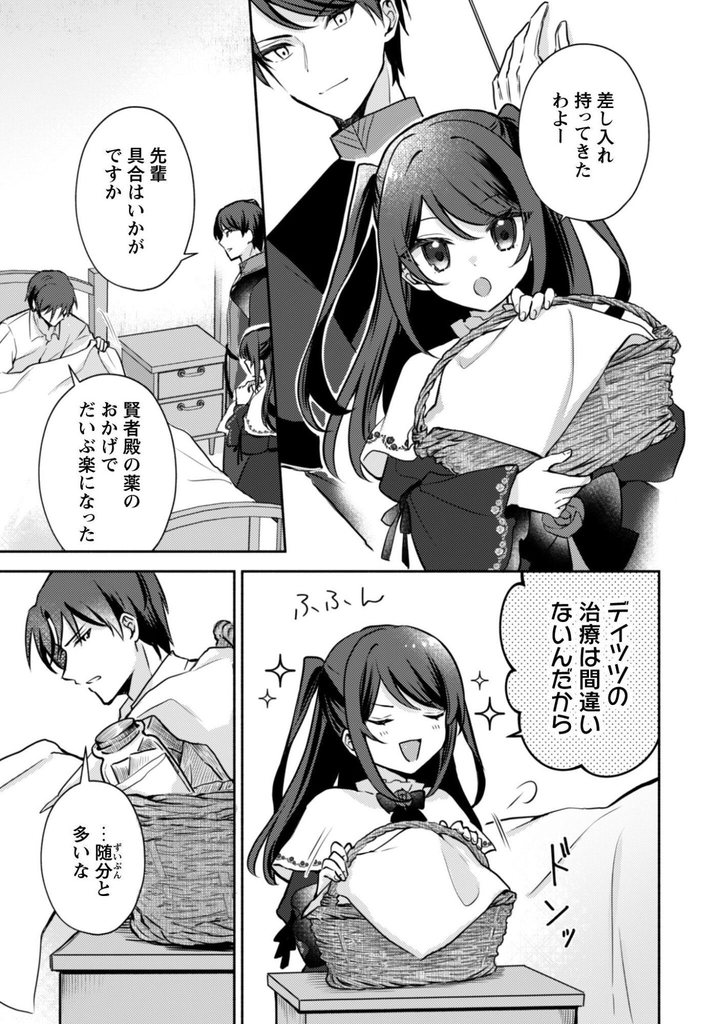 Kusogee Akuyaku Reijou Chapter 13 20ページ