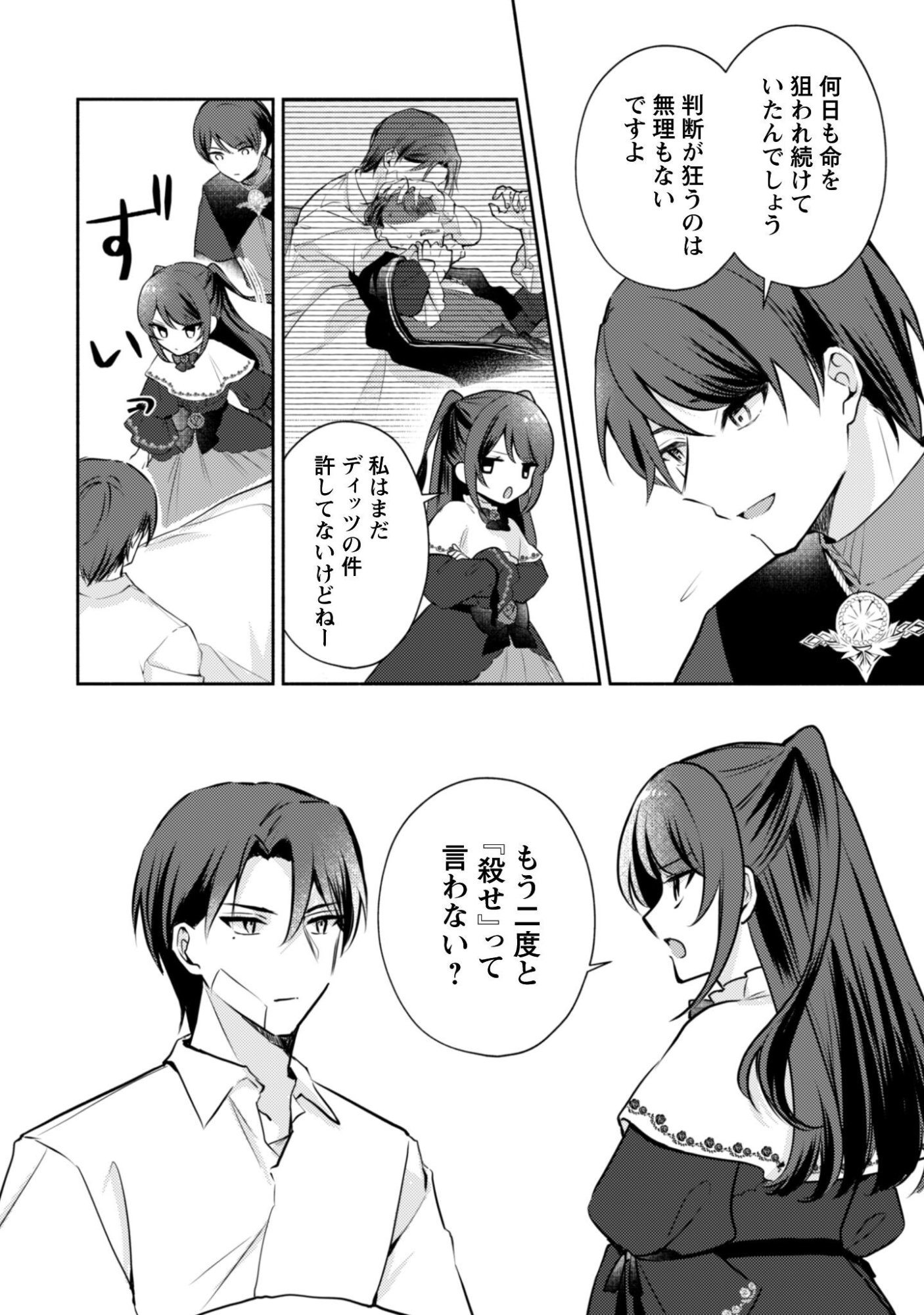 Kusogee Akuyaku Reijou Chapter 13 3ページ