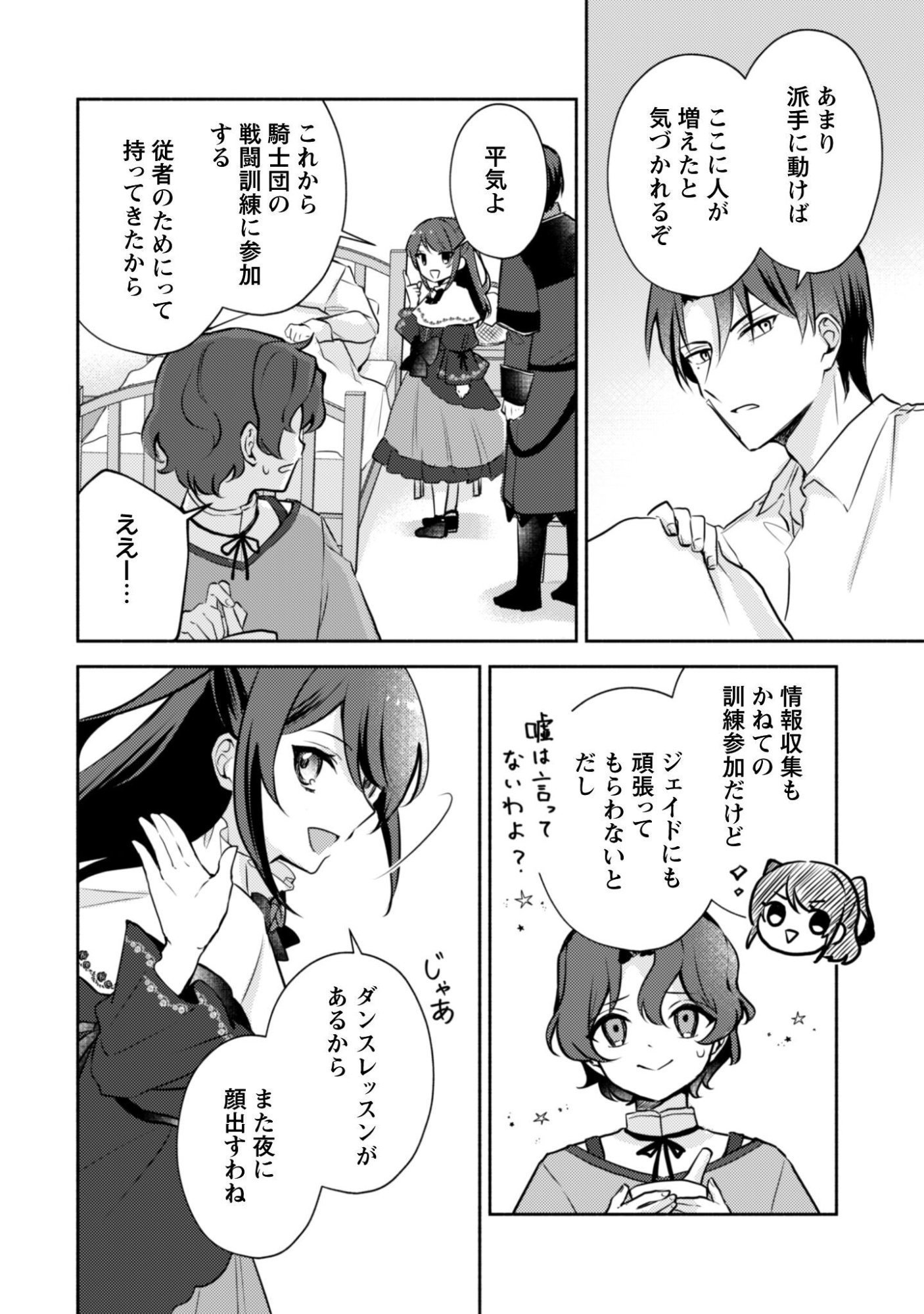 Kusogee Akuyaku Reijou Chapter 13 21ページ