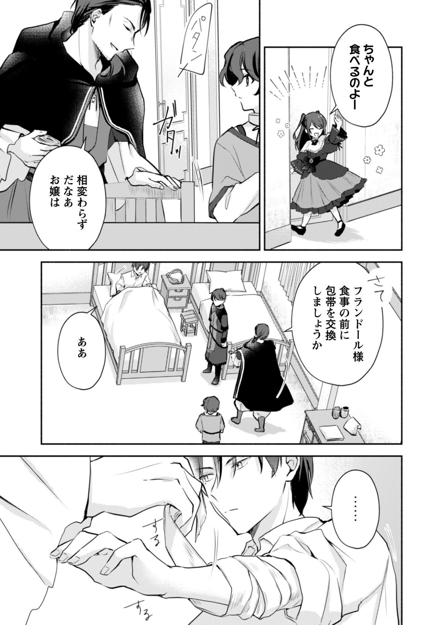 Kusogee Akuyaku Reijou Chapter 13 22ページ