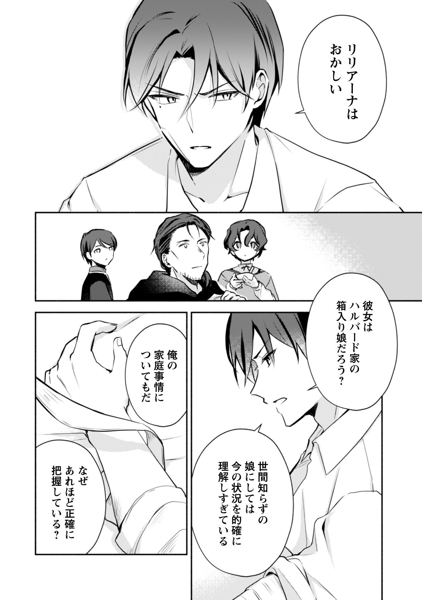 Kusogee Akuyaku Reijou Chapter 13 23ページ