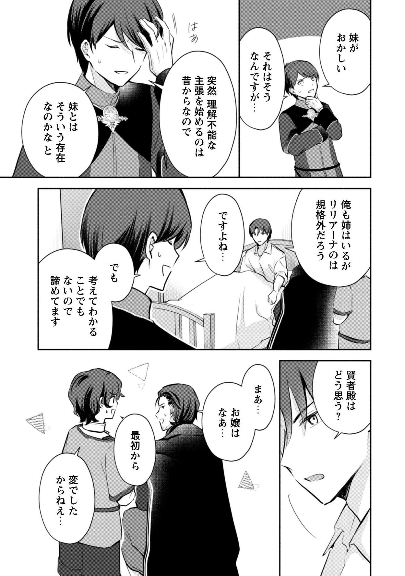Kusogee Akuyaku Reijou Chapter 13 24ページ