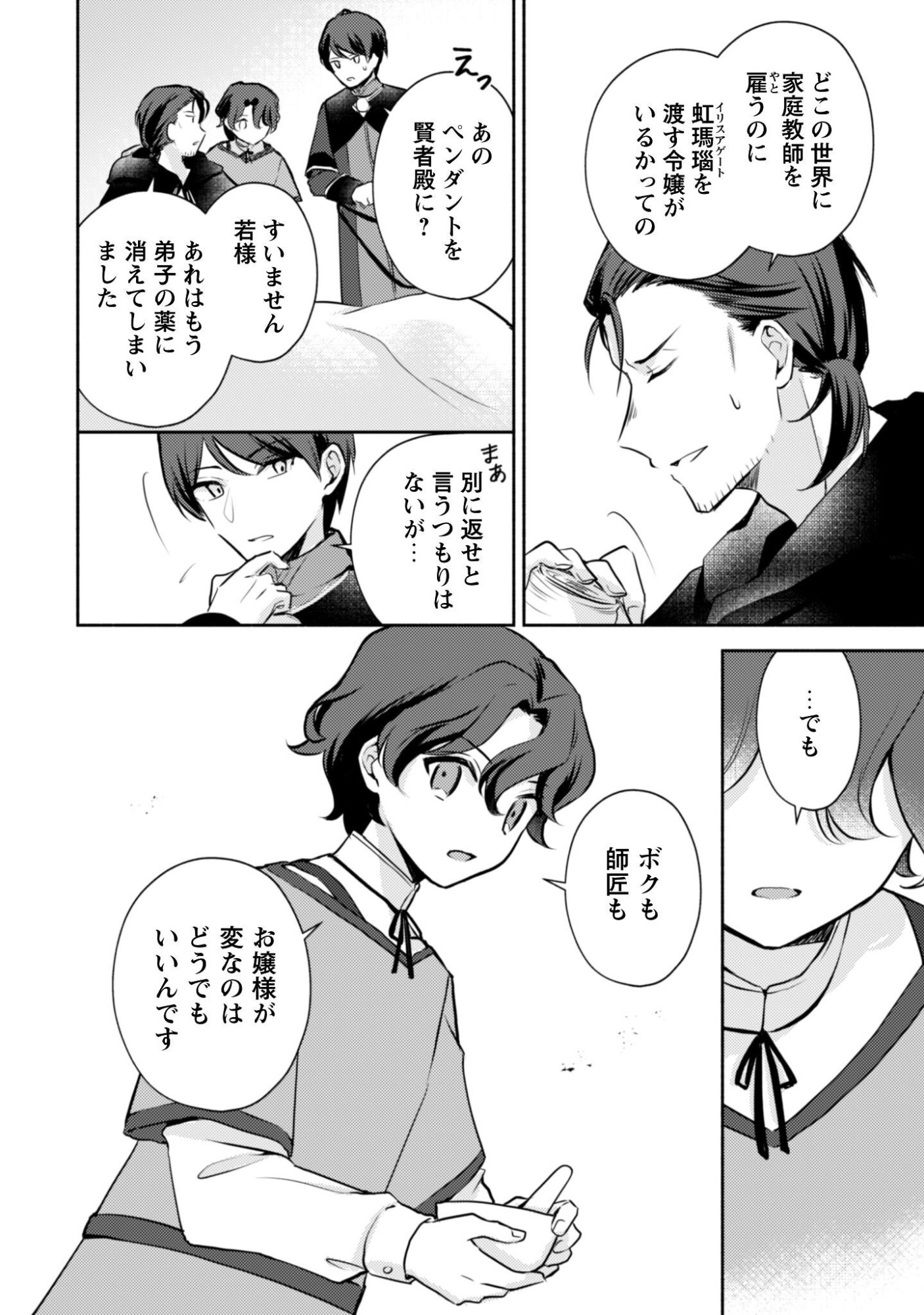 Kusogee Akuyaku Reijou Chapter 13 25ページ