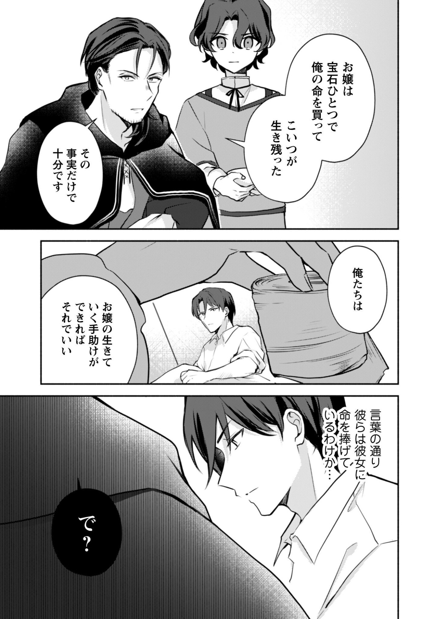 Kusogee Akuyaku Reijou Chapter 13 26ページ