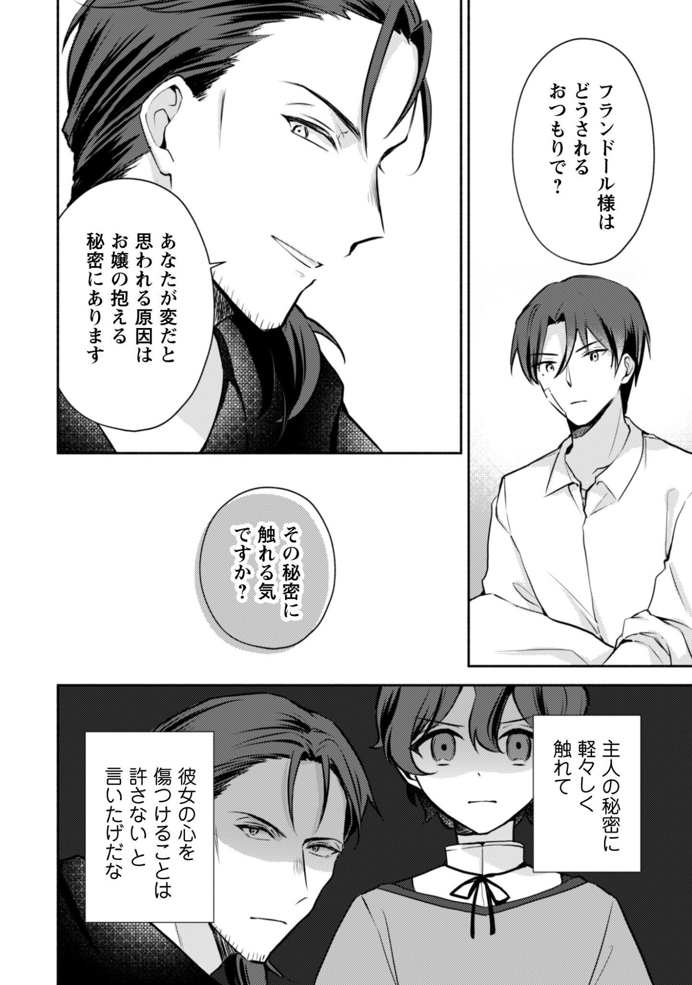 Kusogee Akuyaku Reijou Chapter 13 27ページ