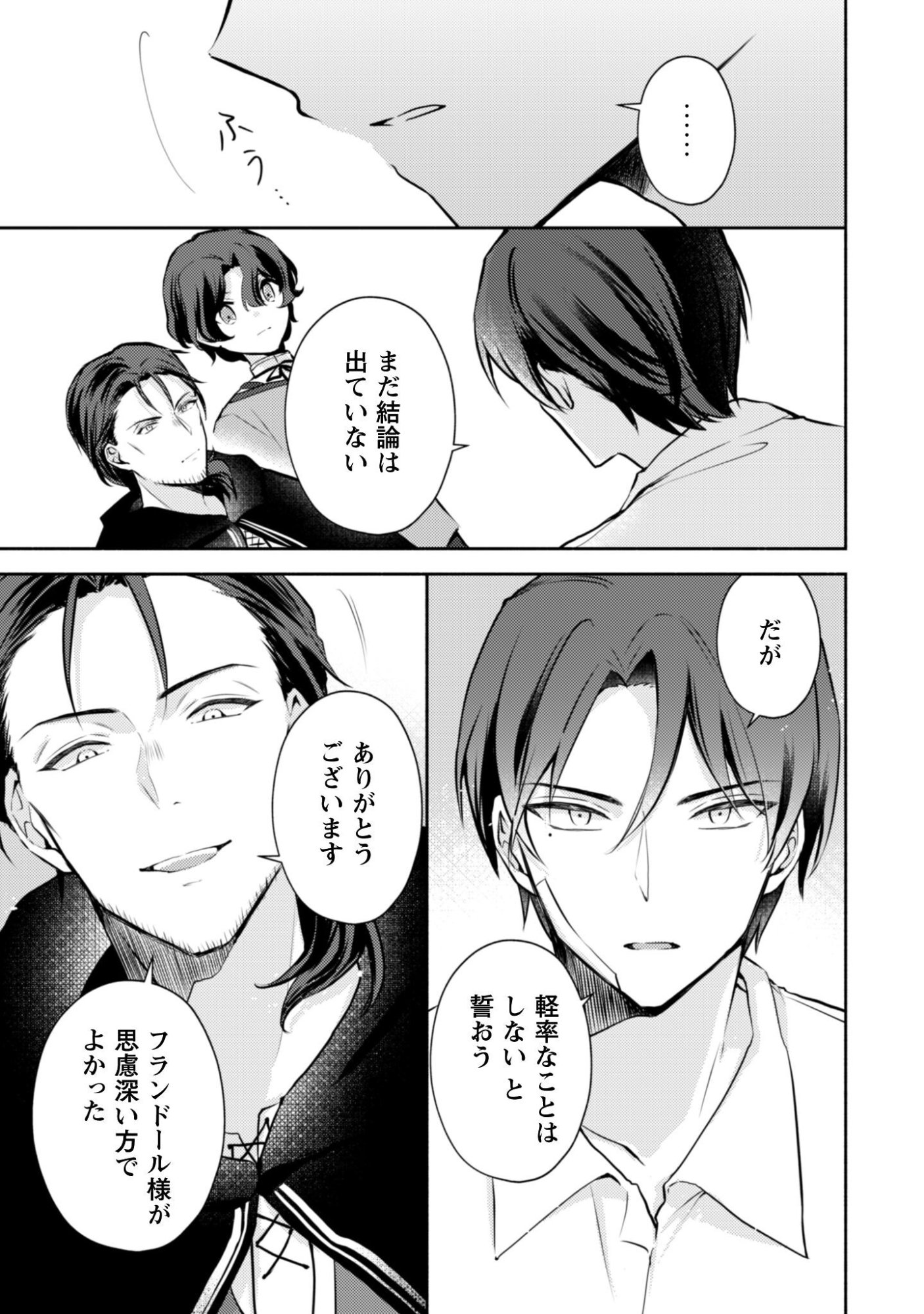 Kusogee Akuyaku Reijou Chapter 13 28ページ
