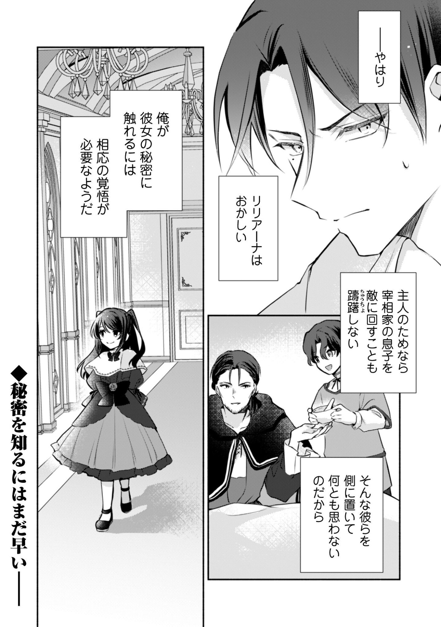 Kusogee Akuyaku Reijou Chapter 13 29ページ