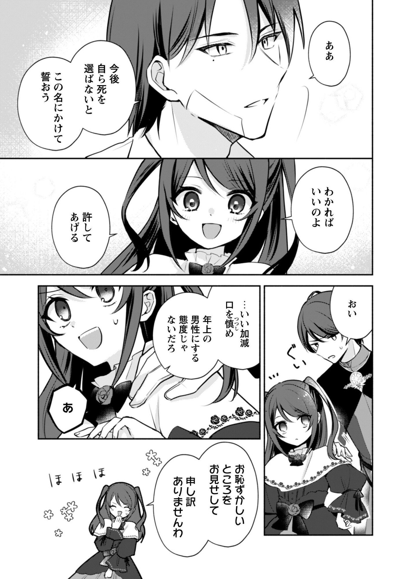 Kusogee Akuyaku Reijou Chapter 13 4ページ