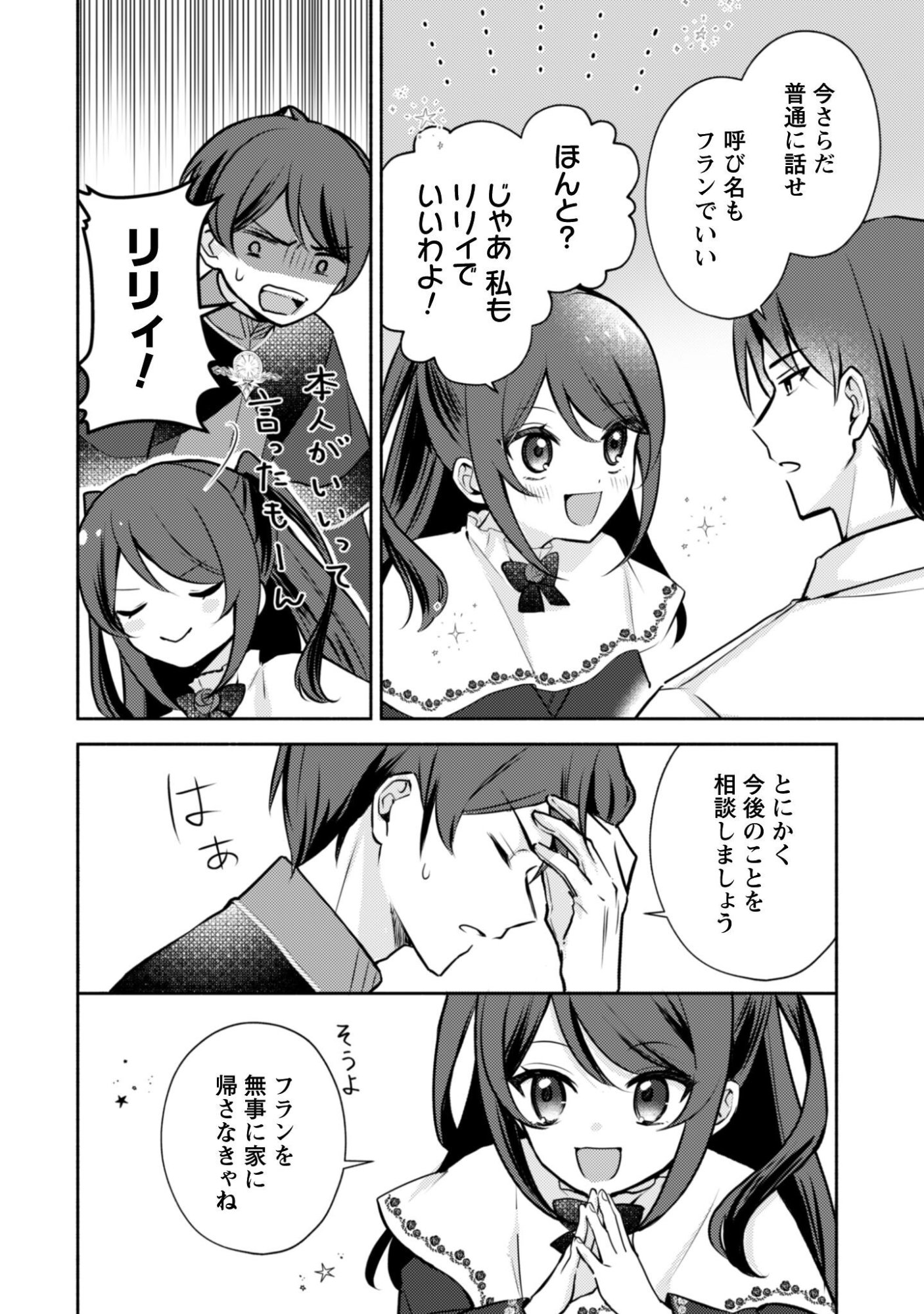 Kusogee Akuyaku Reijou Chapter 13 5ページ