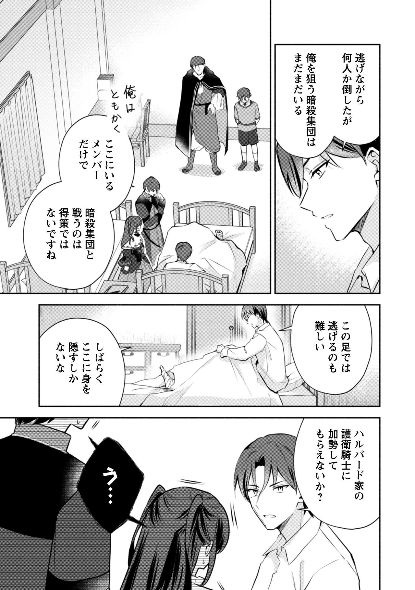 Kusogee Akuyaku Reijou Chapter 13 6ページ