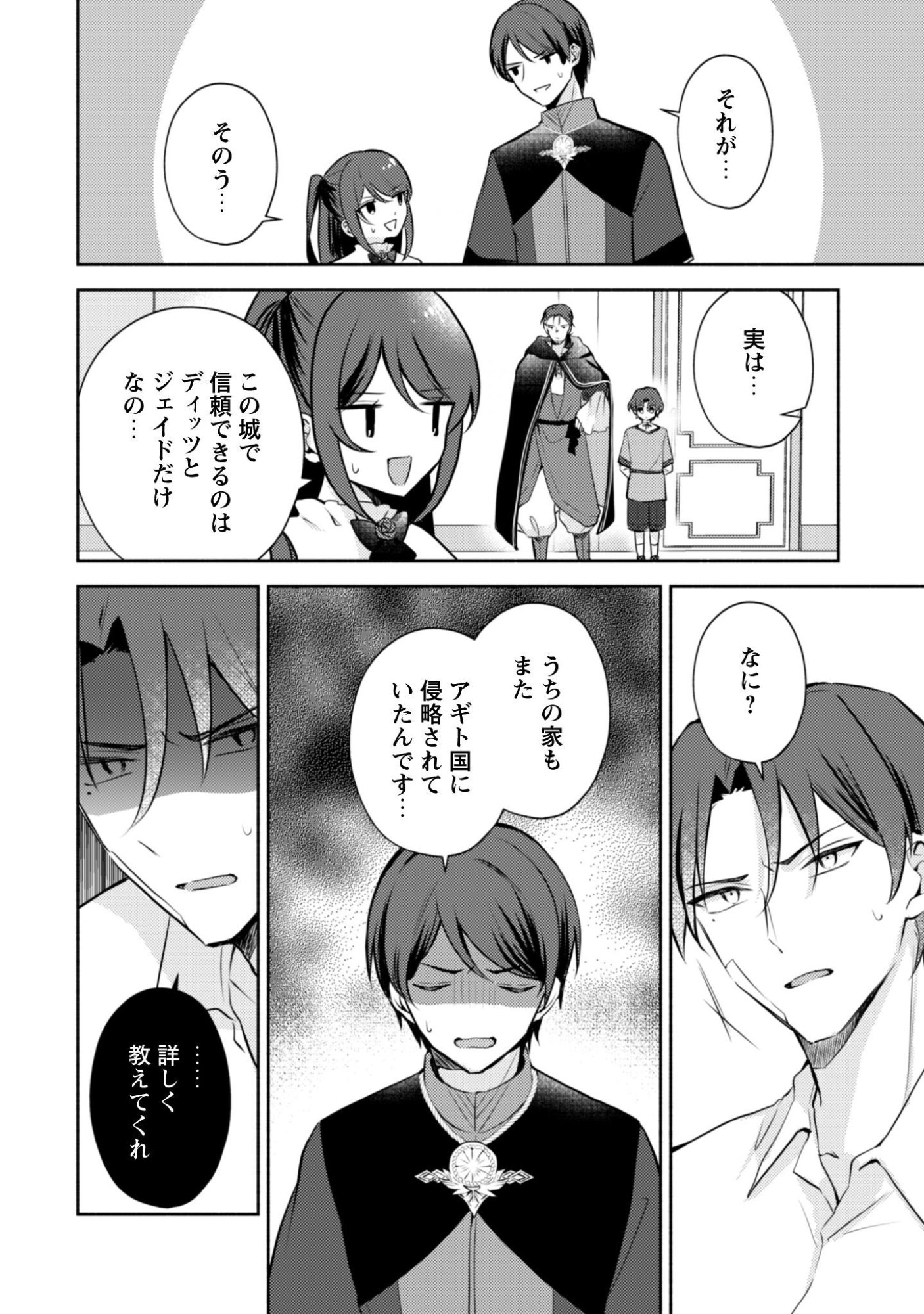 Kusogee Akuyaku Reijou Chapter 13 7ページ