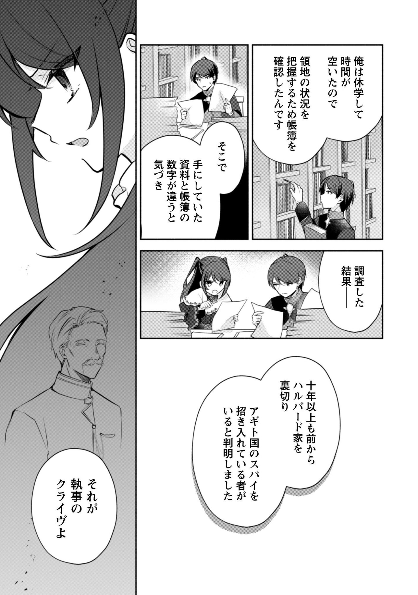 Kusogee Akuyaku Reijou Chapter 13 8ページ