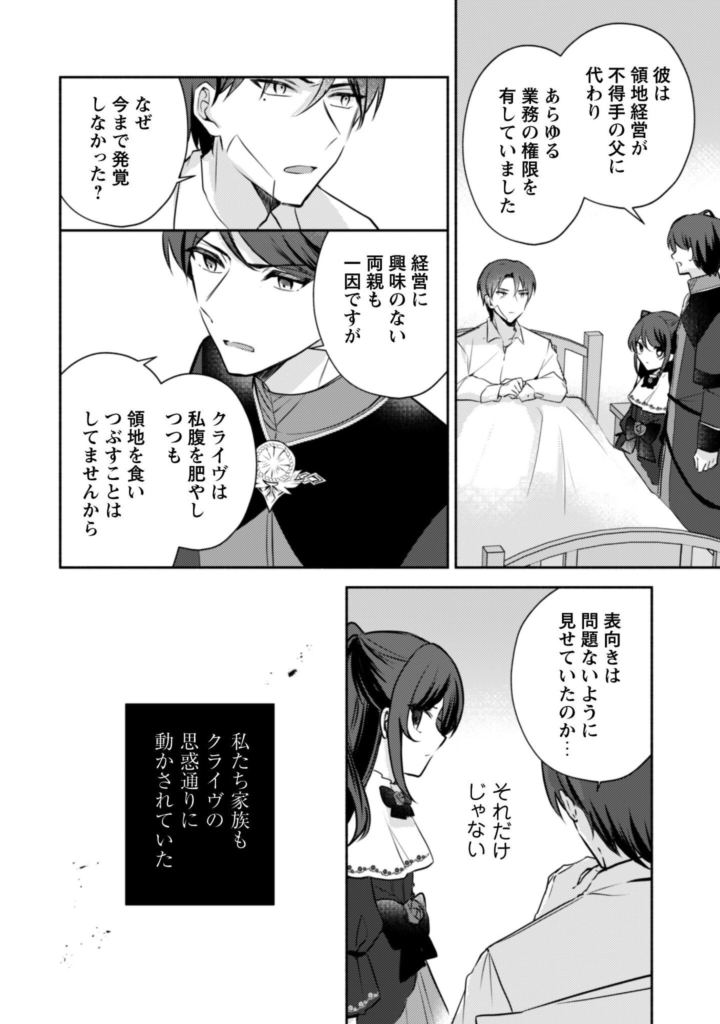 Kusogee Akuyaku Reijou Chapter 13 9ページ