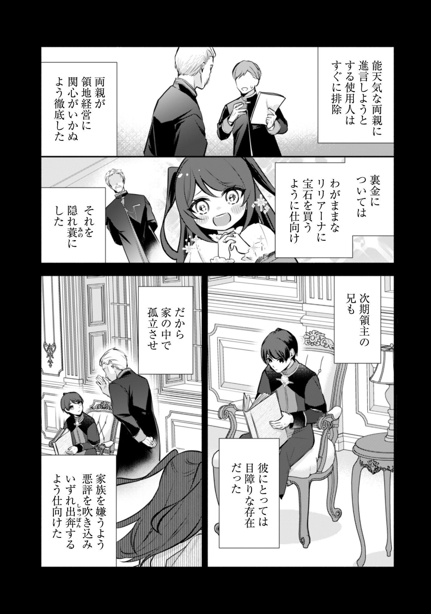 Kusogee Akuyaku Reijou Chapter 13 10ページ