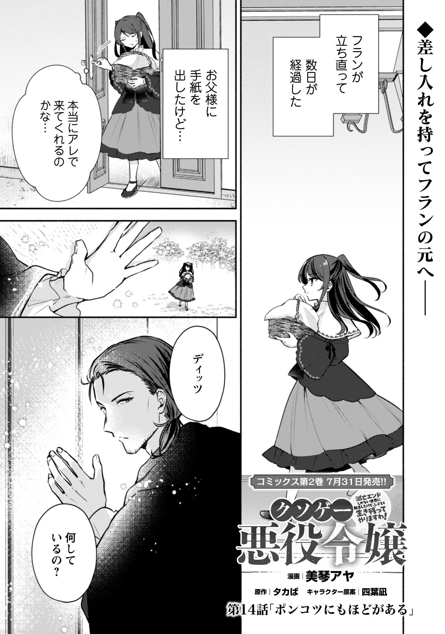Kusogee Akuyaku Reijou Chapter 14 2ページ