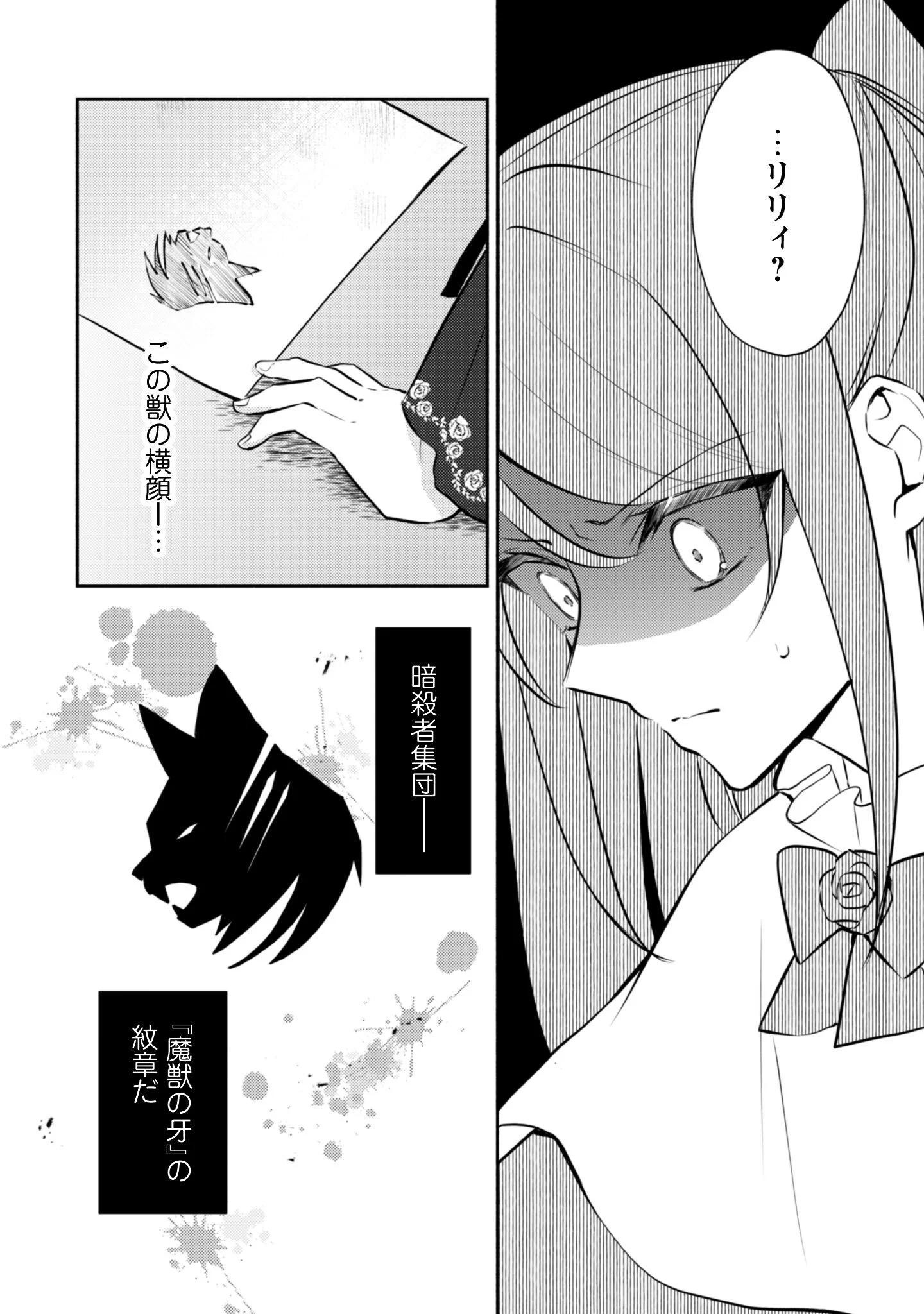 Kusogee Akuyaku Reijou Chapter 14 11ページ