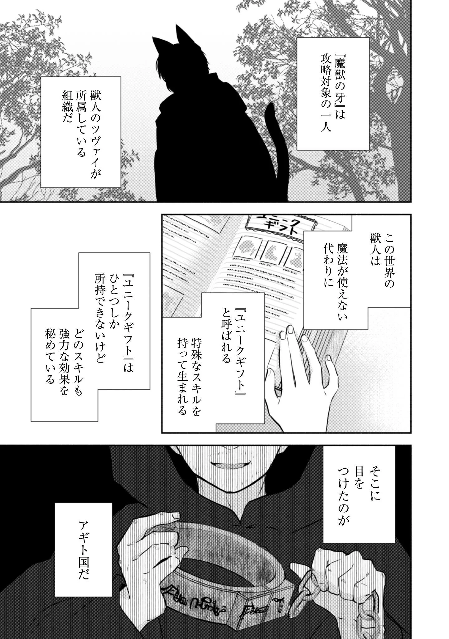 Kusogee Akuyaku Reijou Chapter 14 12ページ