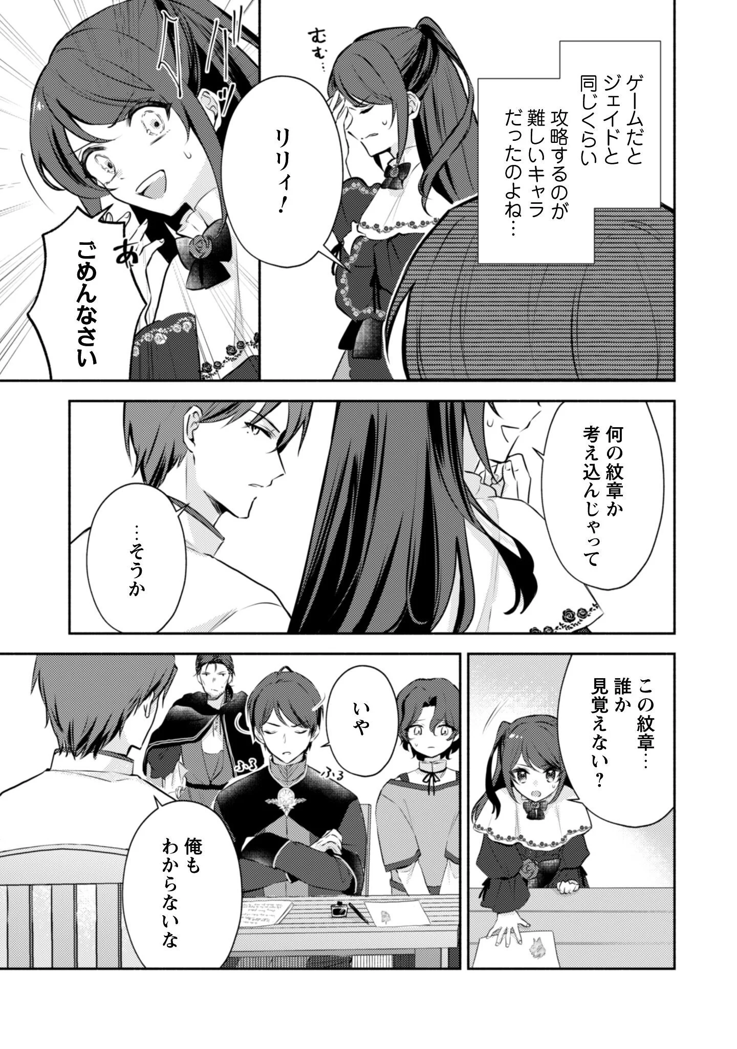 Kusogee Akuyaku Reijou Chapter 14 14ページ