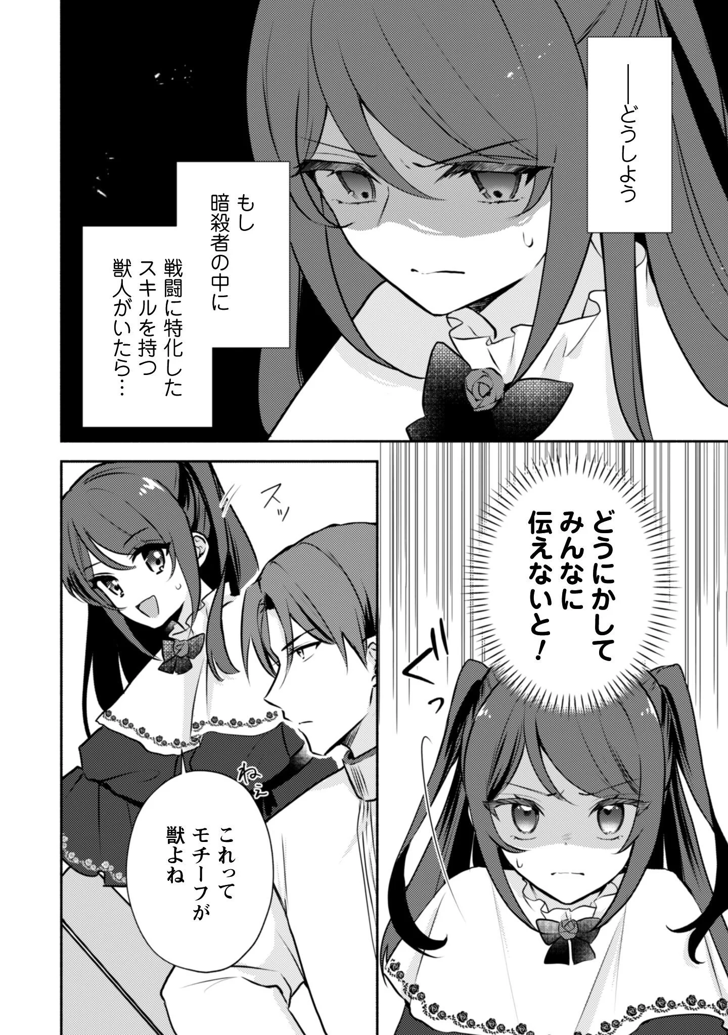 Kusogee Akuyaku Reijou Chapter 14 15ページ