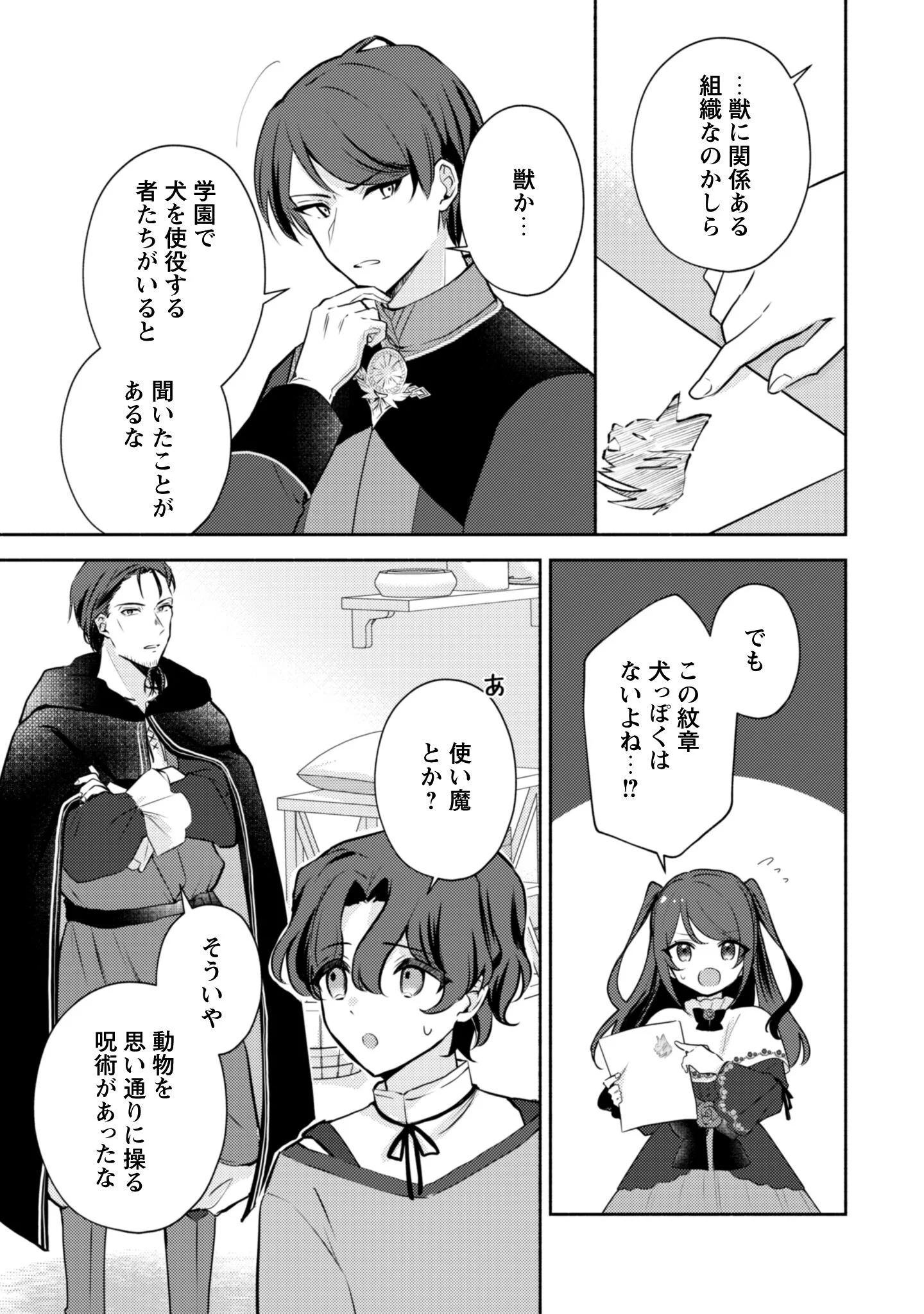 Kusogee Akuyaku Reijou Chapter 14 16ページ