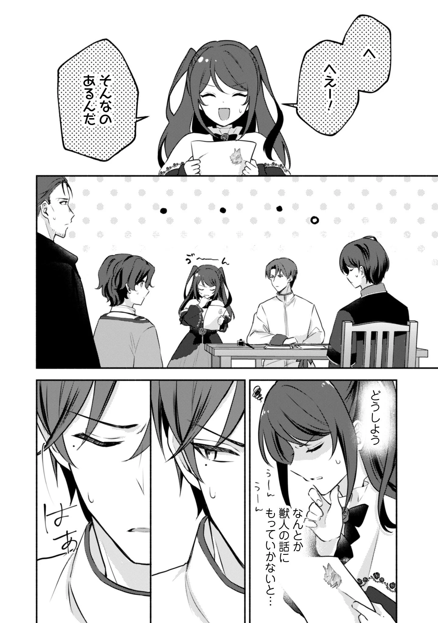 Kusogee Akuyaku Reijou Chapter 14 17ページ