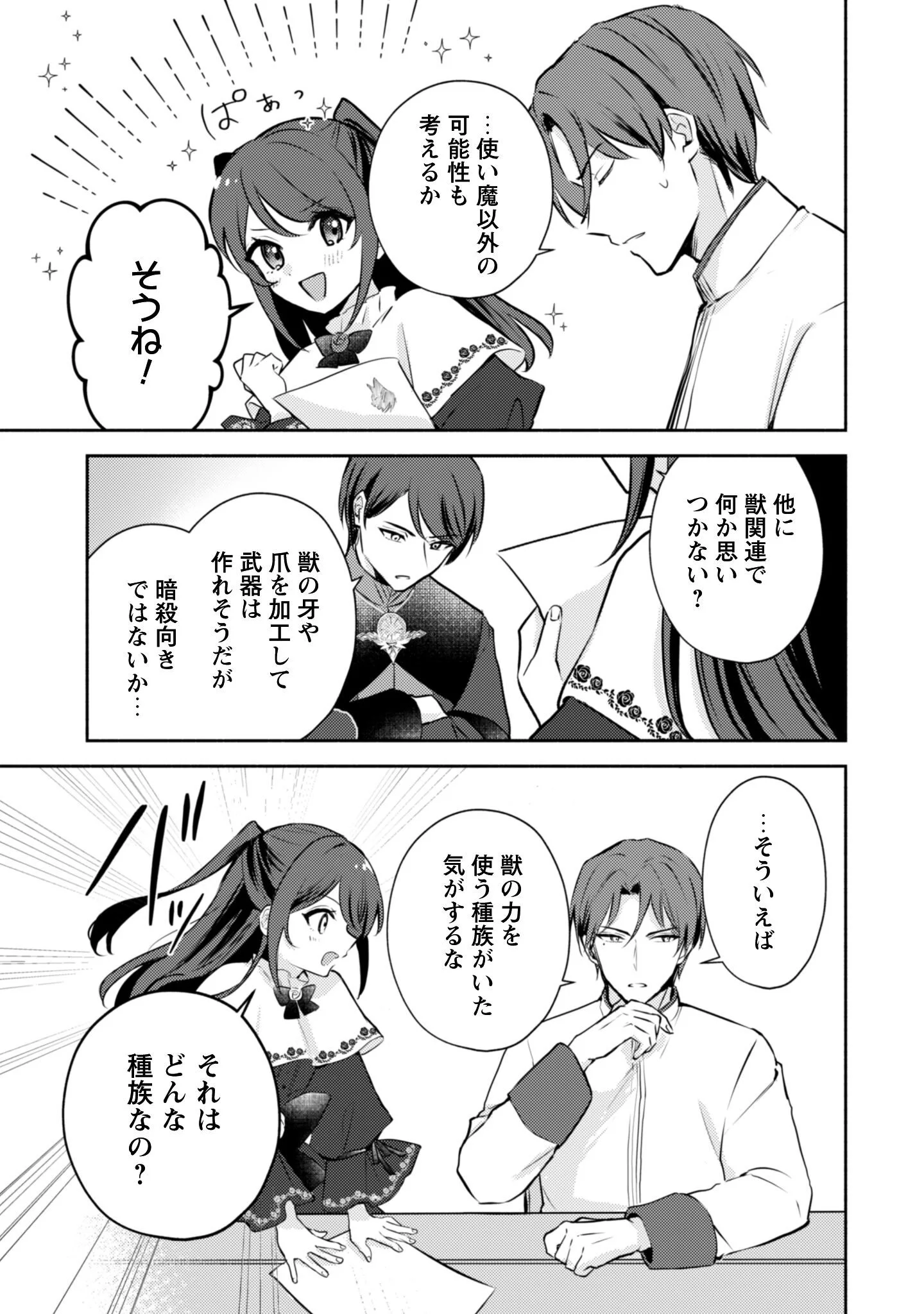 Kusogee Akuyaku Reijou Chapter 14 18ページ