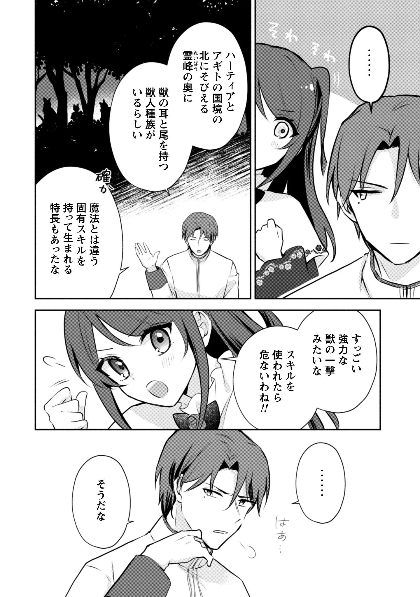Kusogee Akuyaku Reijou Chapter 14 19ページ