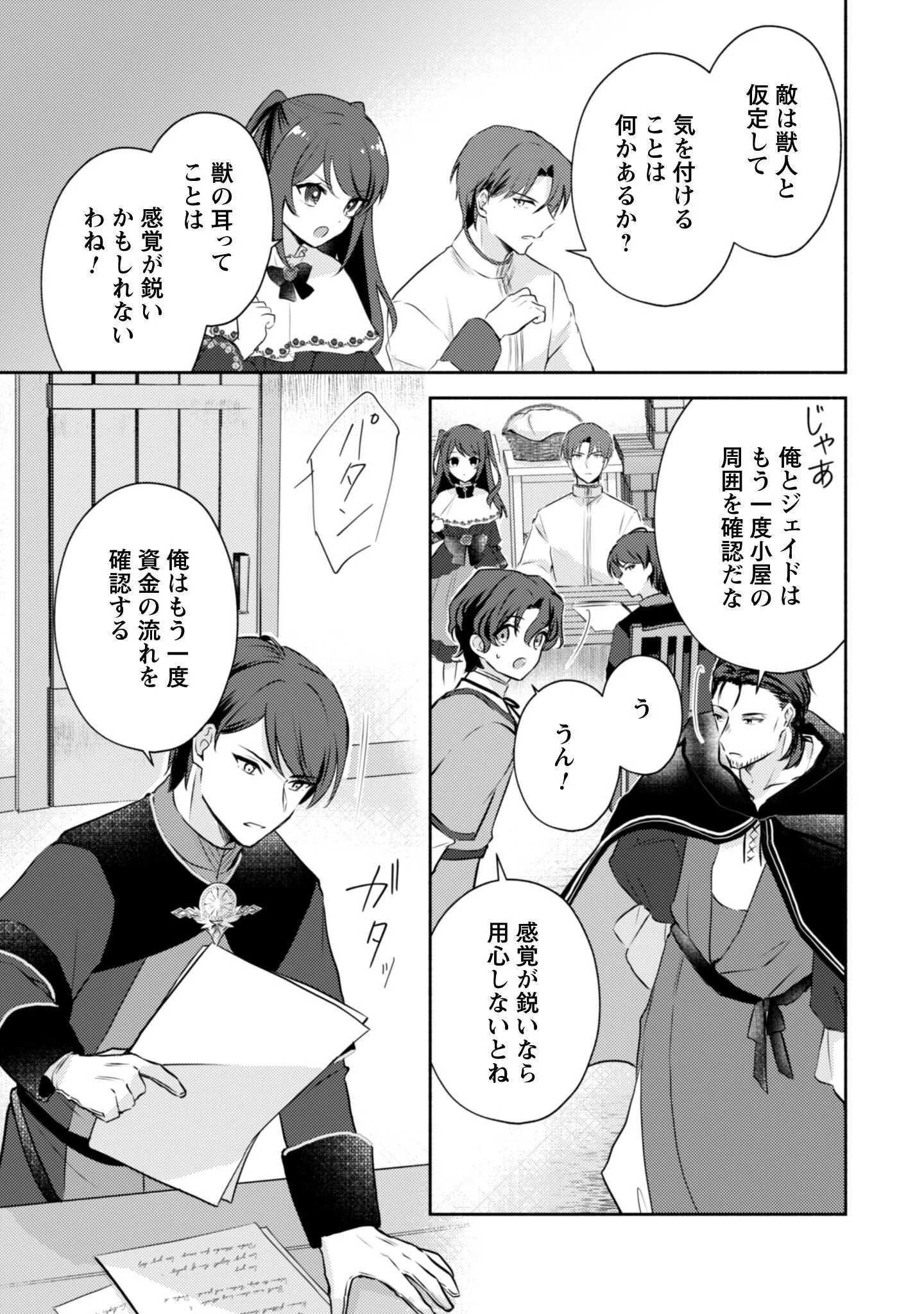 Kusogee Akuyaku Reijou Chapter 14 20ページ