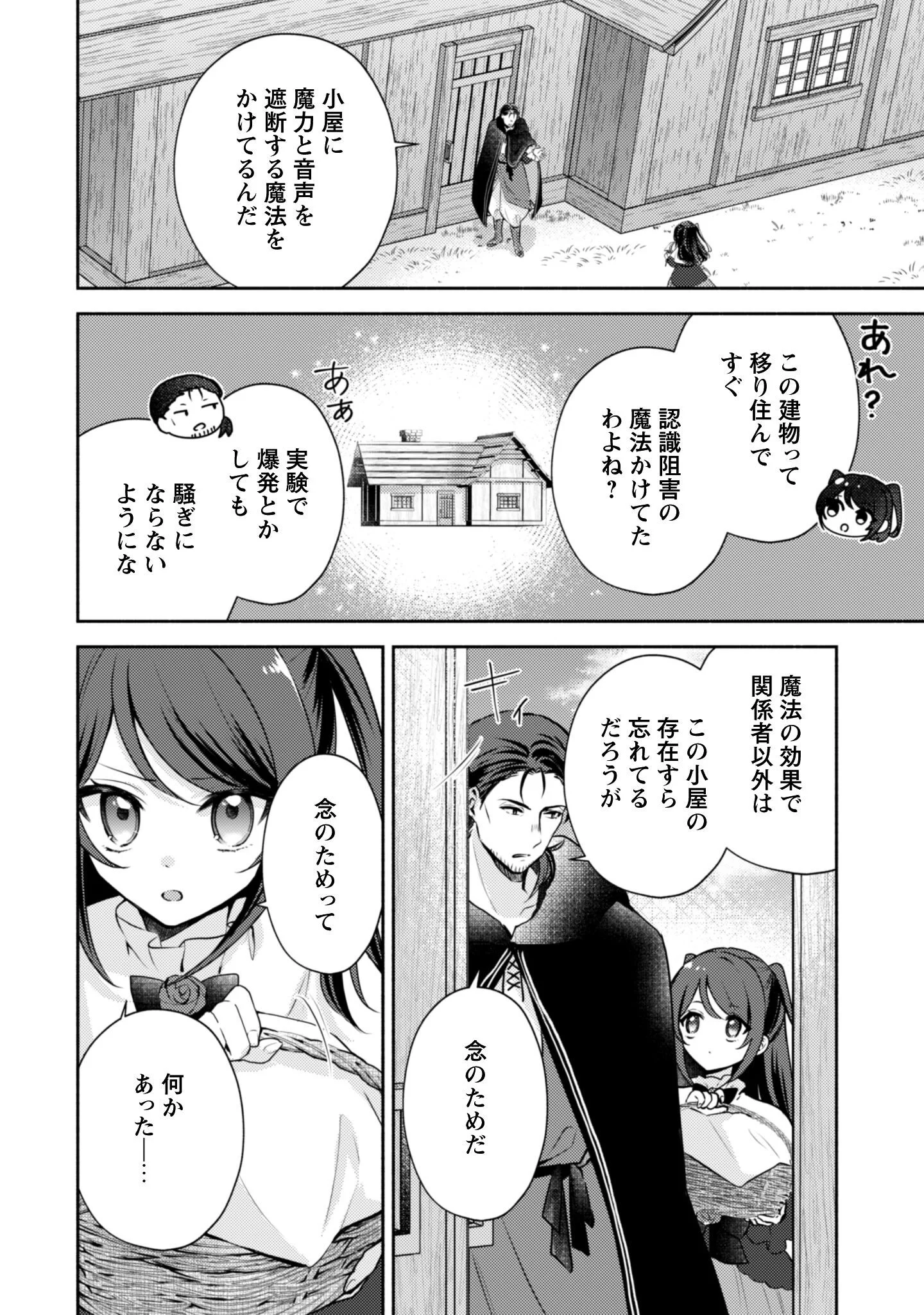 Kusogee Akuyaku Reijou Chapter 14 3ページ