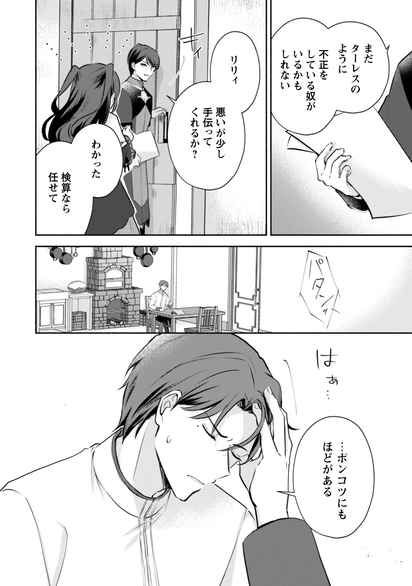Kusogee Akuyaku Reijou Chapter 14 21ページ