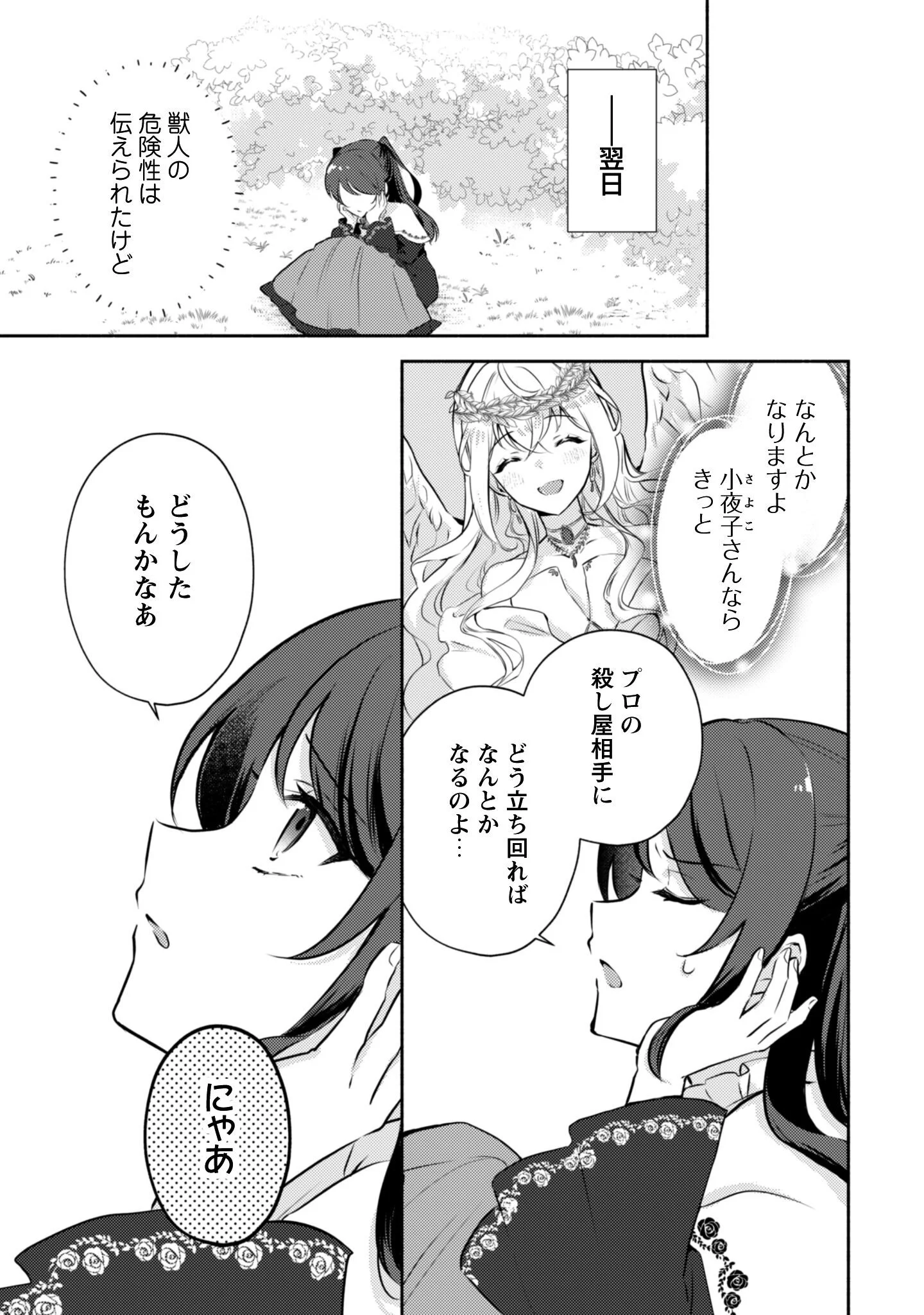 Kusogee Akuyaku Reijou Chapter 14 22ページ
