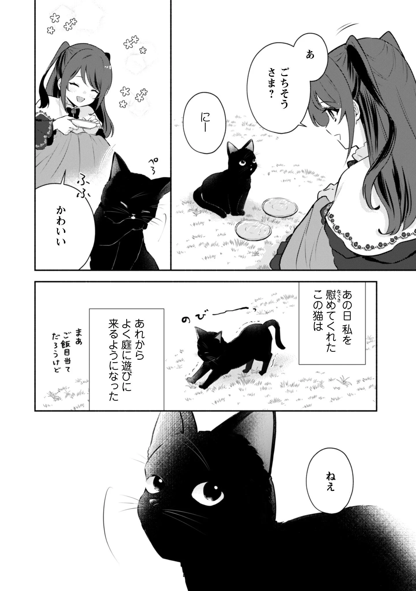 Kusogee Akuyaku Reijou Chapter 14 23ページ