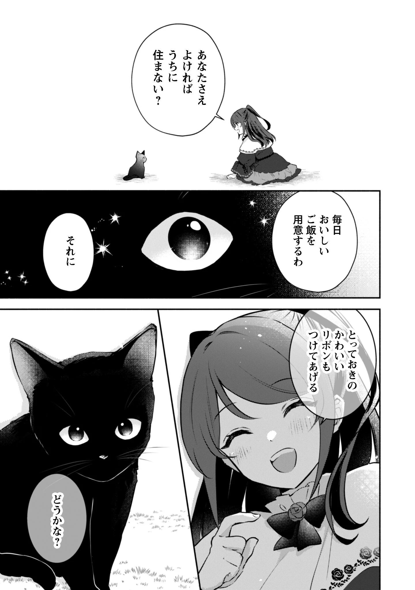 Kusogee Akuyaku Reijou Chapter 14 24ページ