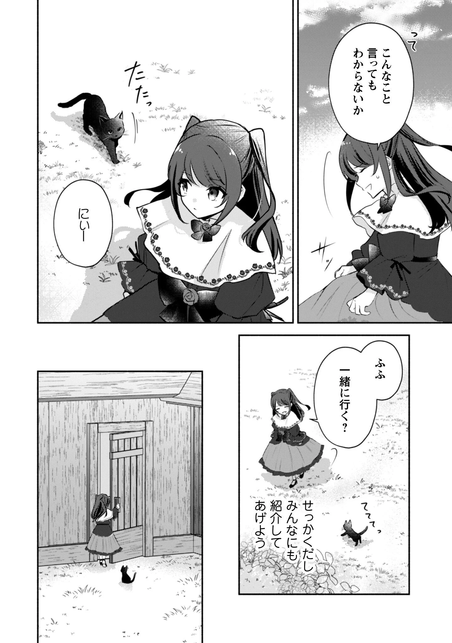 Kusogee Akuyaku Reijou Chapter 14 25ページ