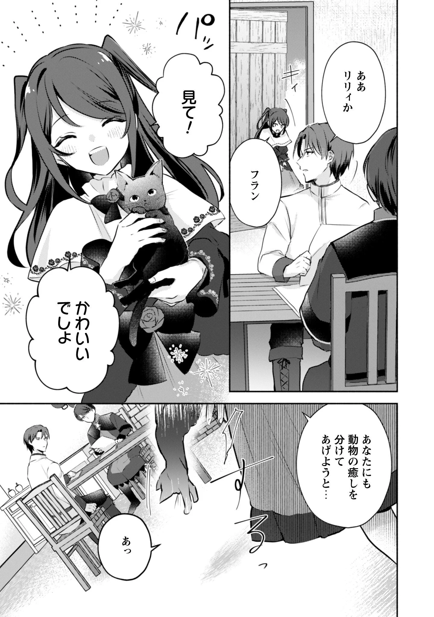 Kusogee Akuyaku Reijou Chapter 14 26ページ