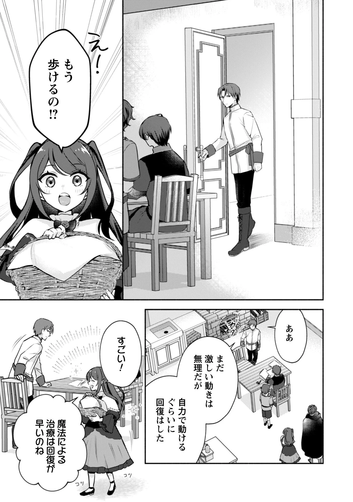 Kusogee Akuyaku Reijou Chapter 14 4ページ