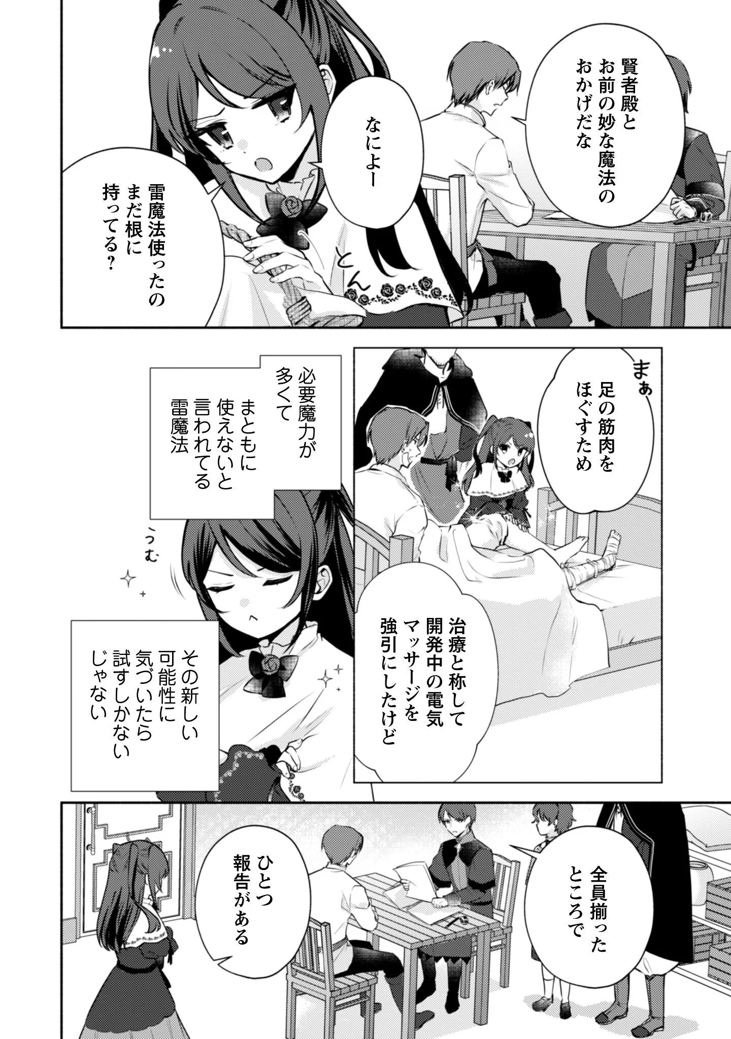 Kusogee Akuyaku Reijou Chapter 14 5ページ