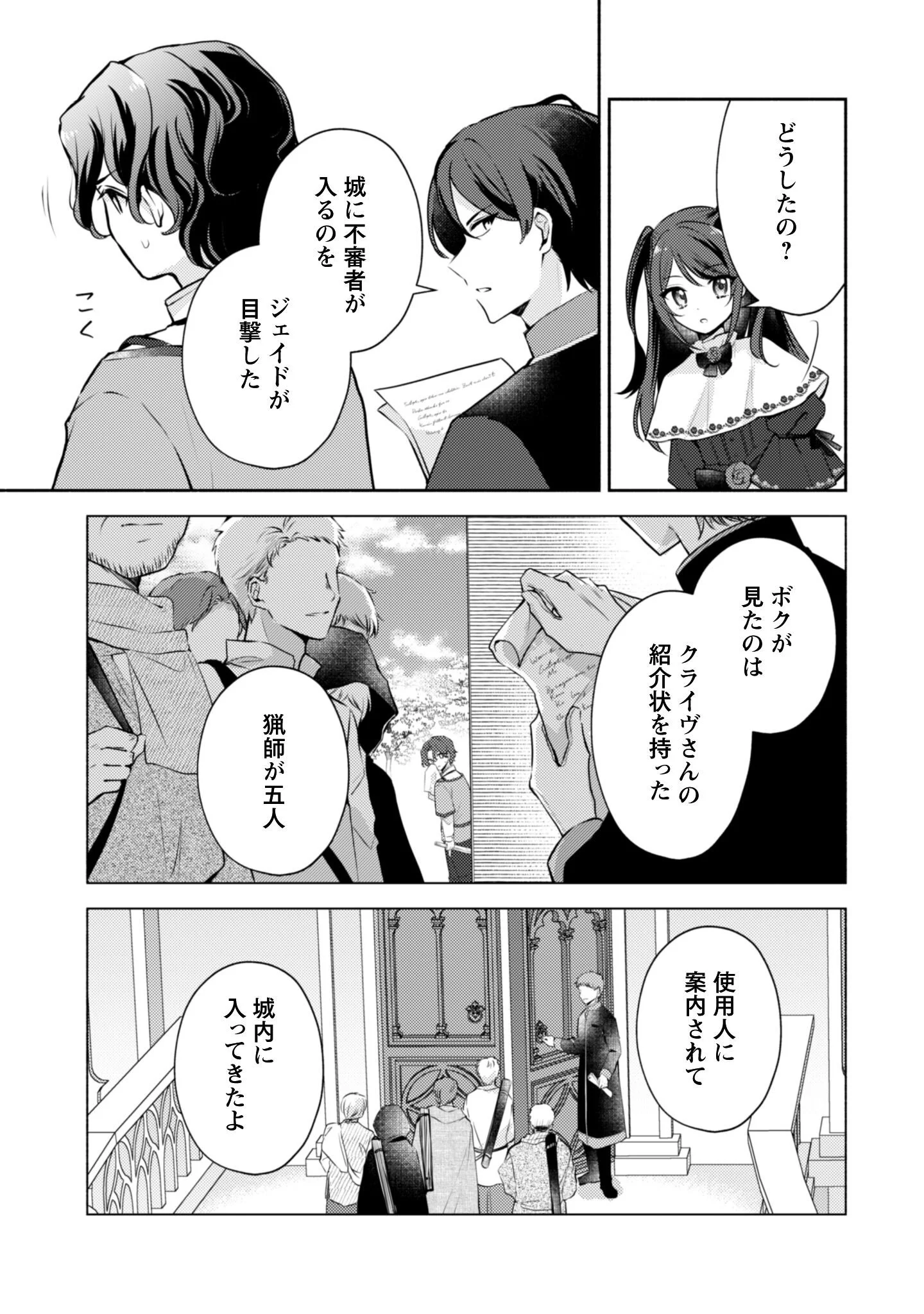 Kusogee Akuyaku Reijou Chapter 14 6ページ