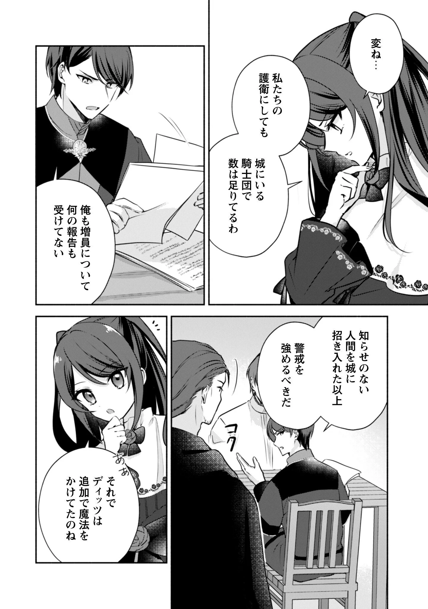 Kusogee Akuyaku Reijou Chapter 14 7ページ