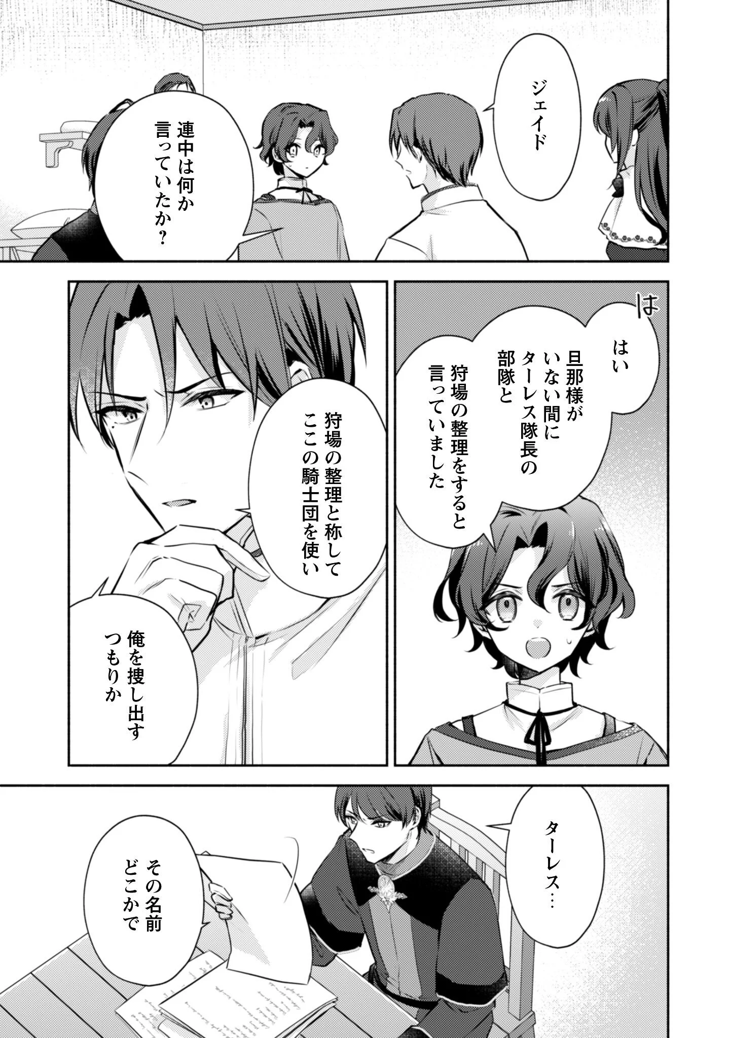 Kusogee Akuyaku Reijou Chapter 14 8ページ