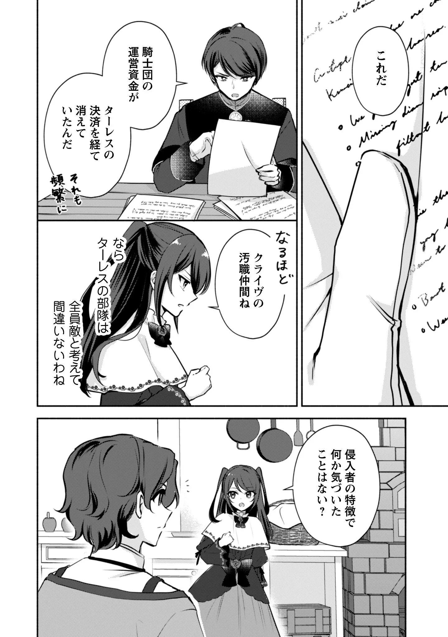 Kusogee Akuyaku Reijou Chapter 14 9ページ