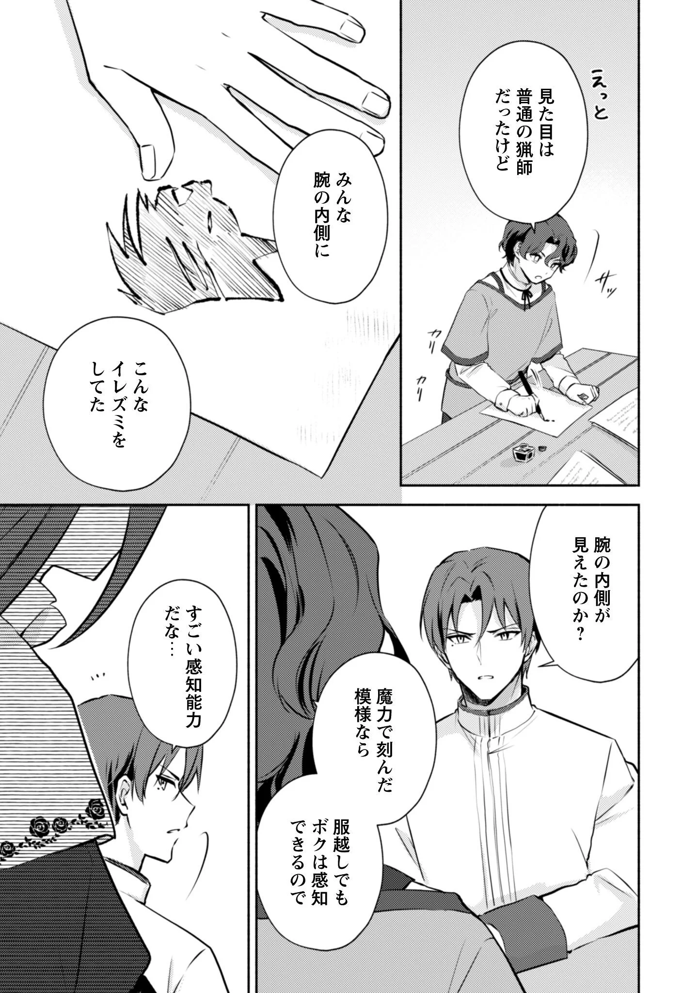 Kusogee Akuyaku Reijou Chapter 14 10ページ