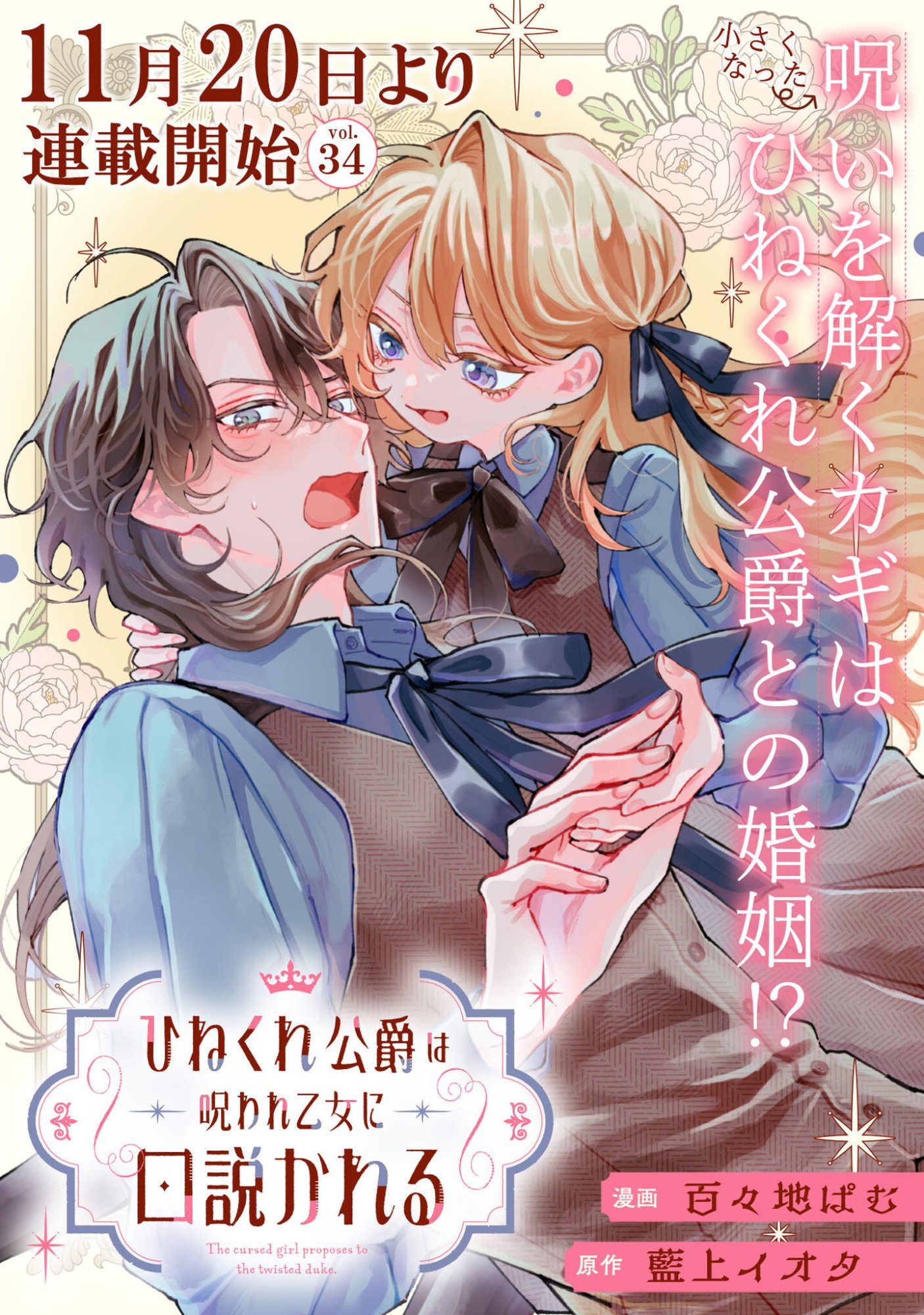 Biyaku wo Motta Hannin ni Natta Kekka, Hatsukoi no Hito ni Semarareteimasu Chapter 1 1ページ