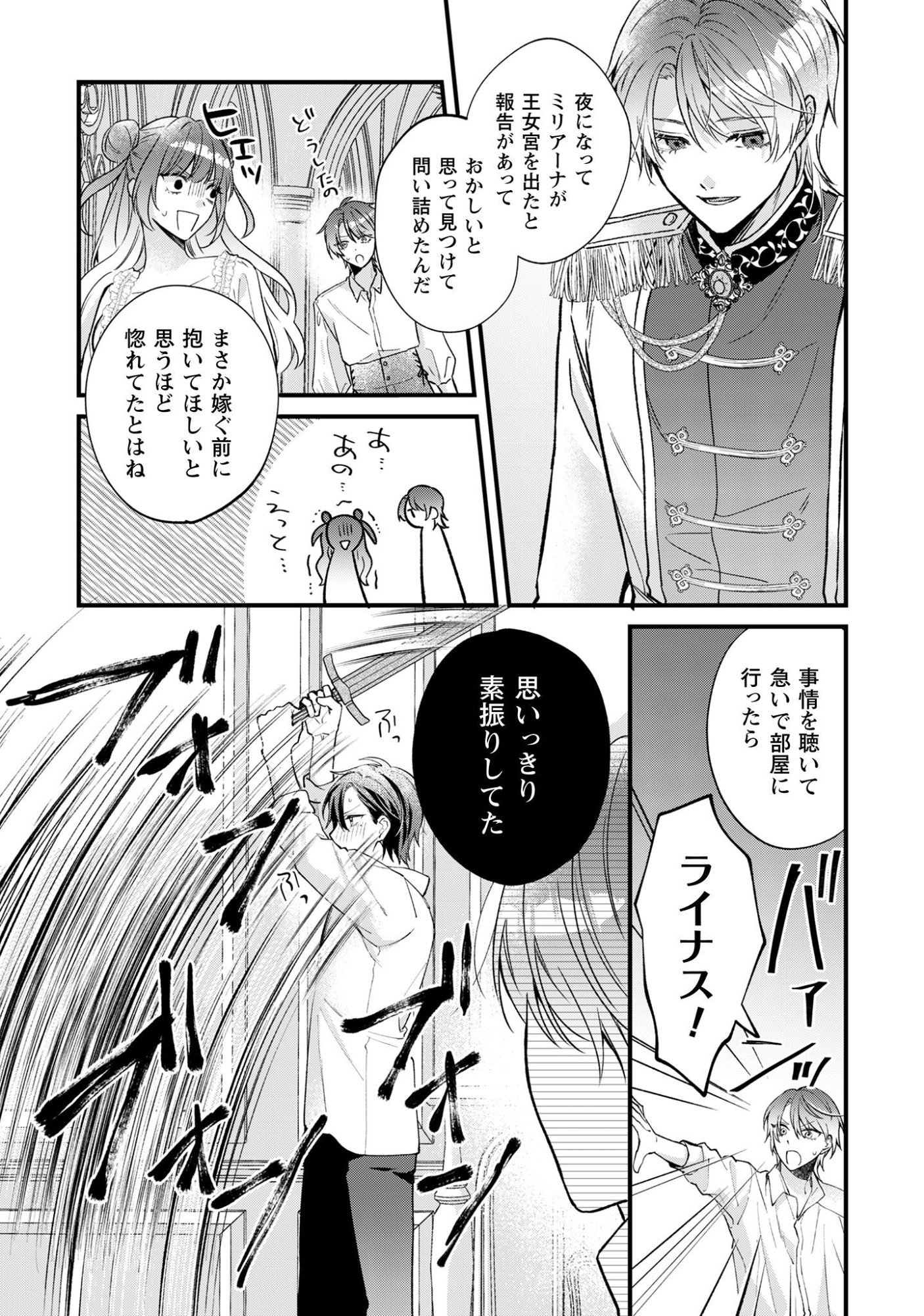 Biyaku wo Motta Hannin ni Natta Kekka, Hatsukoi no Hito ni Semarareteimasu Chapter 1 11ページ