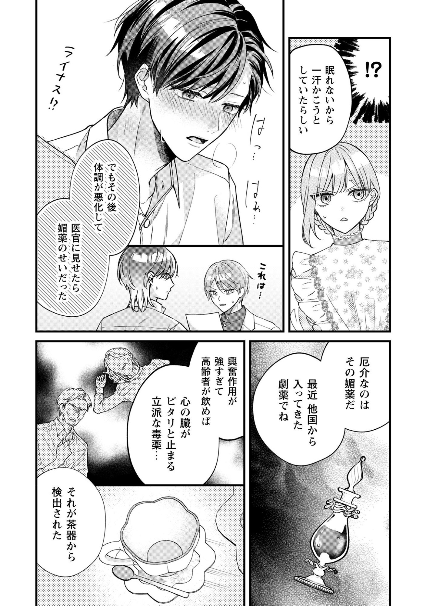 Biyaku wo Motta Hannin ni Natta Kekka, Hatsukoi no Hito ni Semarareteimasu Chapter 1 12ページ
