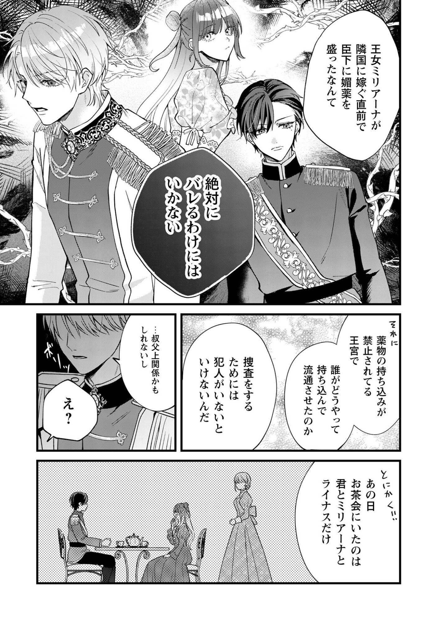 Biyaku wo Motta Hannin ni Natta Kekka, Hatsukoi no Hito ni Semarareteimasu Chapter 1 13ページ